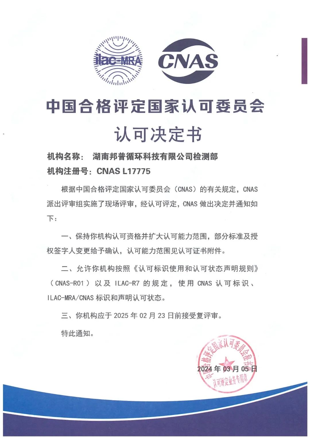 20240305-1-PTѶѭͨCNAS.jpg